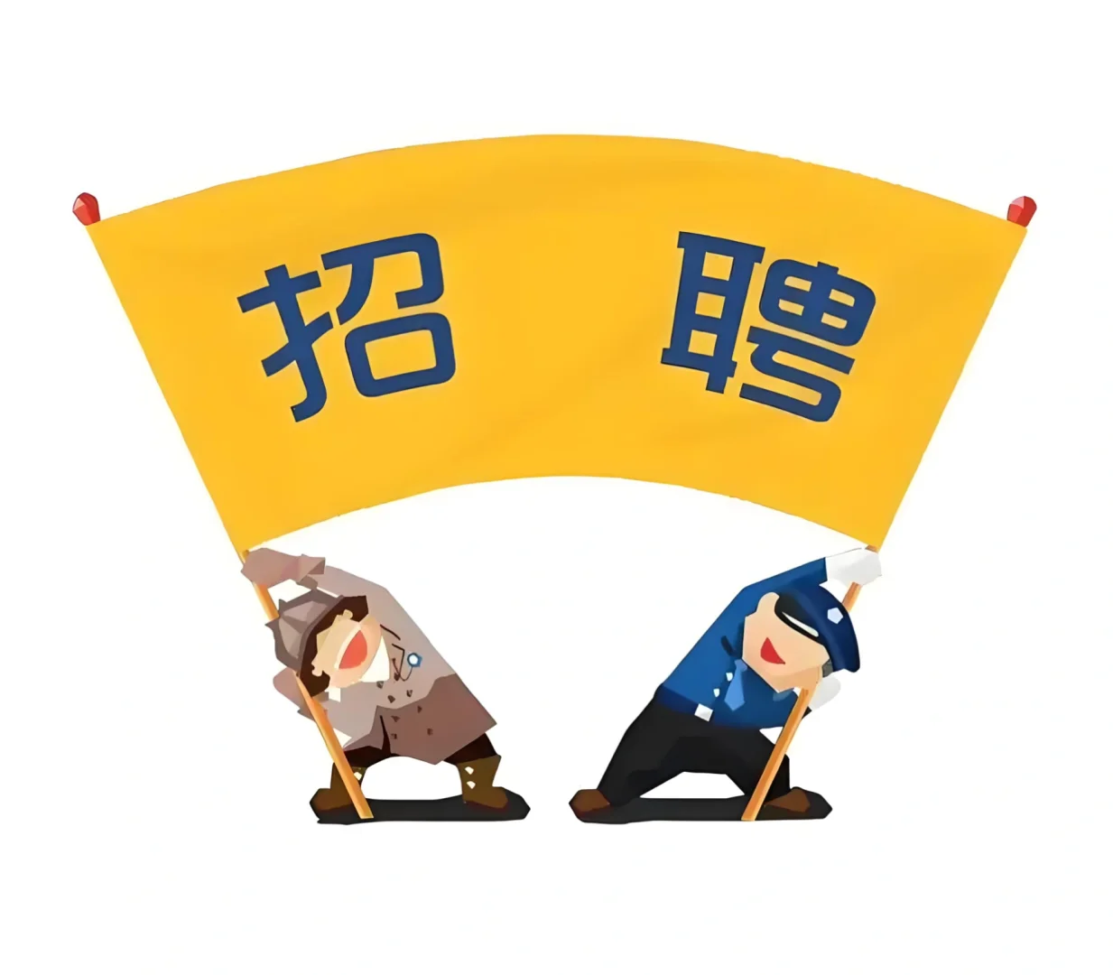 急聘洗碗工