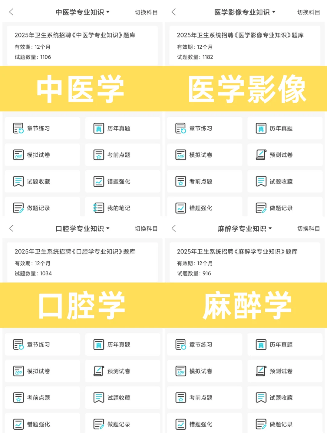 望都县中医医院招聘55人，就这些直接背！