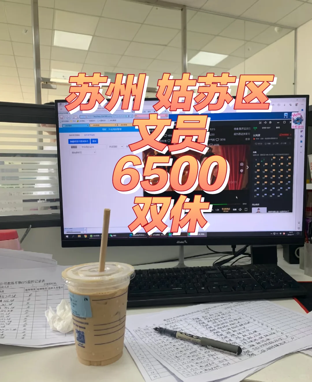 重生之我在苏州干双休文员的日子
