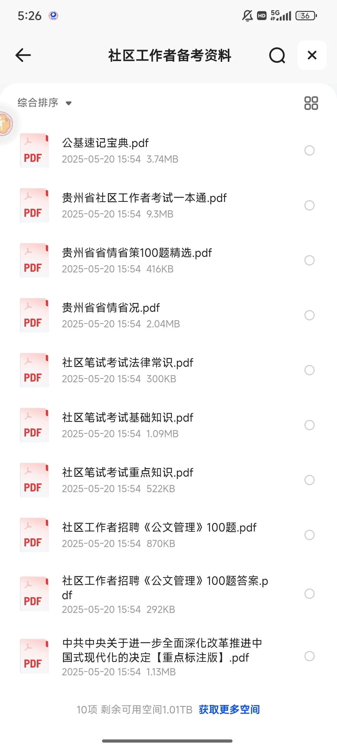 贵州省社区工作者招聘