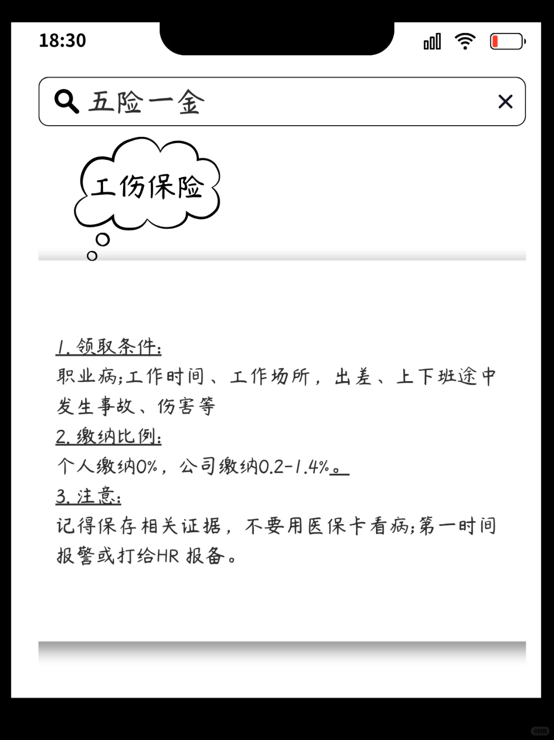 《五险一金》