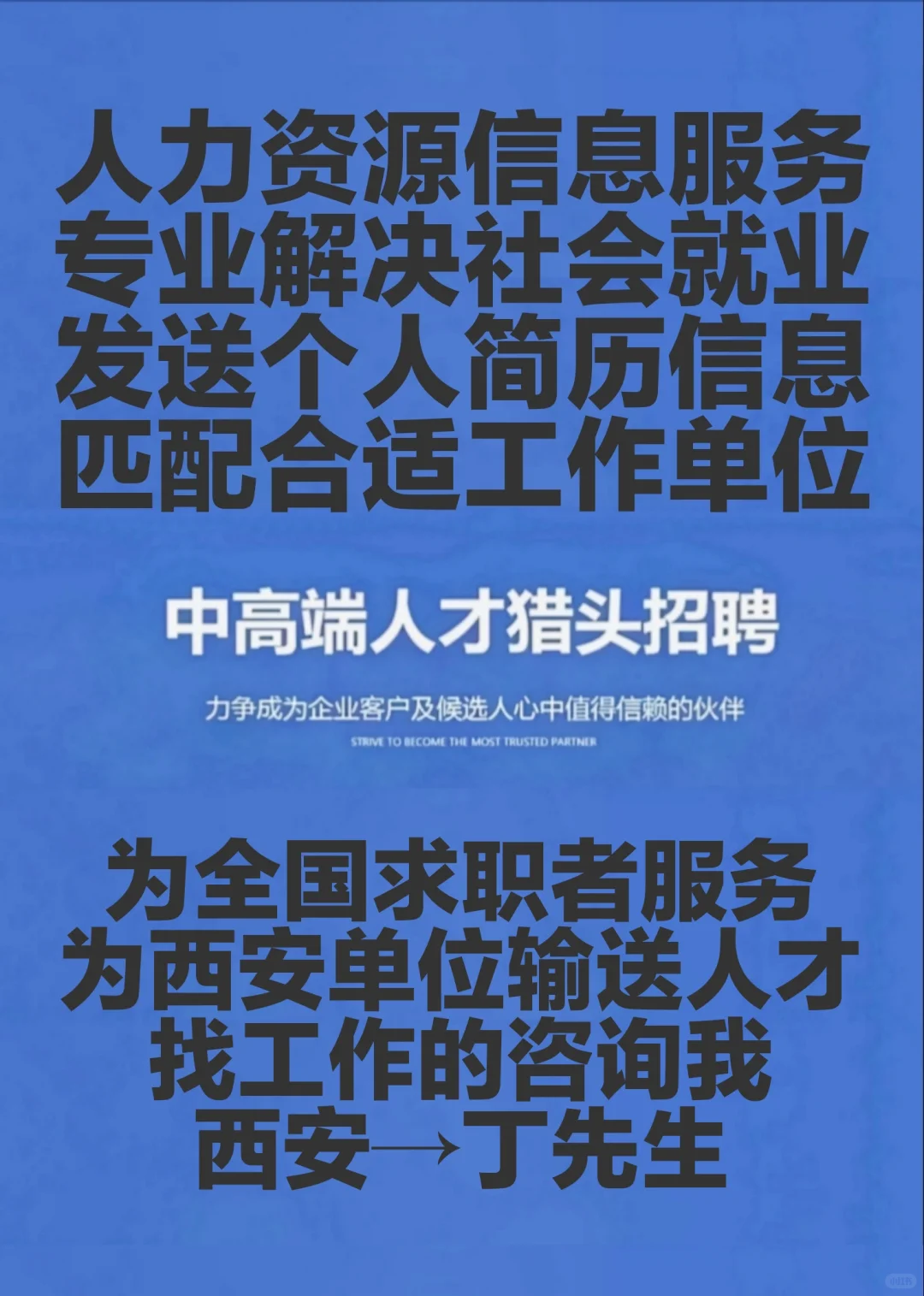 西安的求职者看过来！没钱拿什么娶老婆？