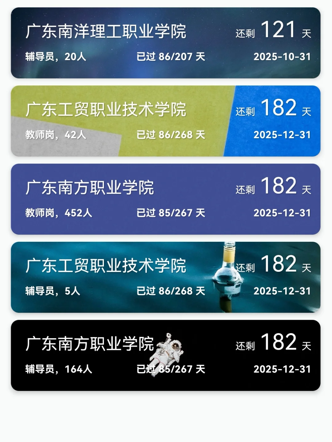 事业编|7.2广东高校招聘汇总,硕士假期冲刺