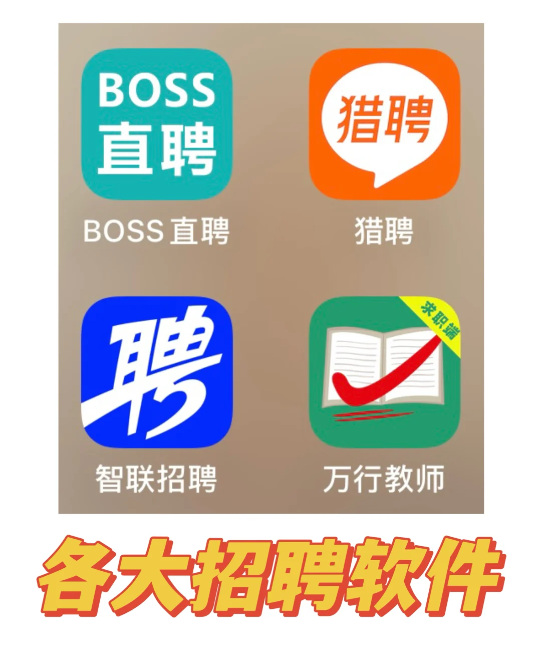 医护转行 | 找校医工作的办法(自用版)