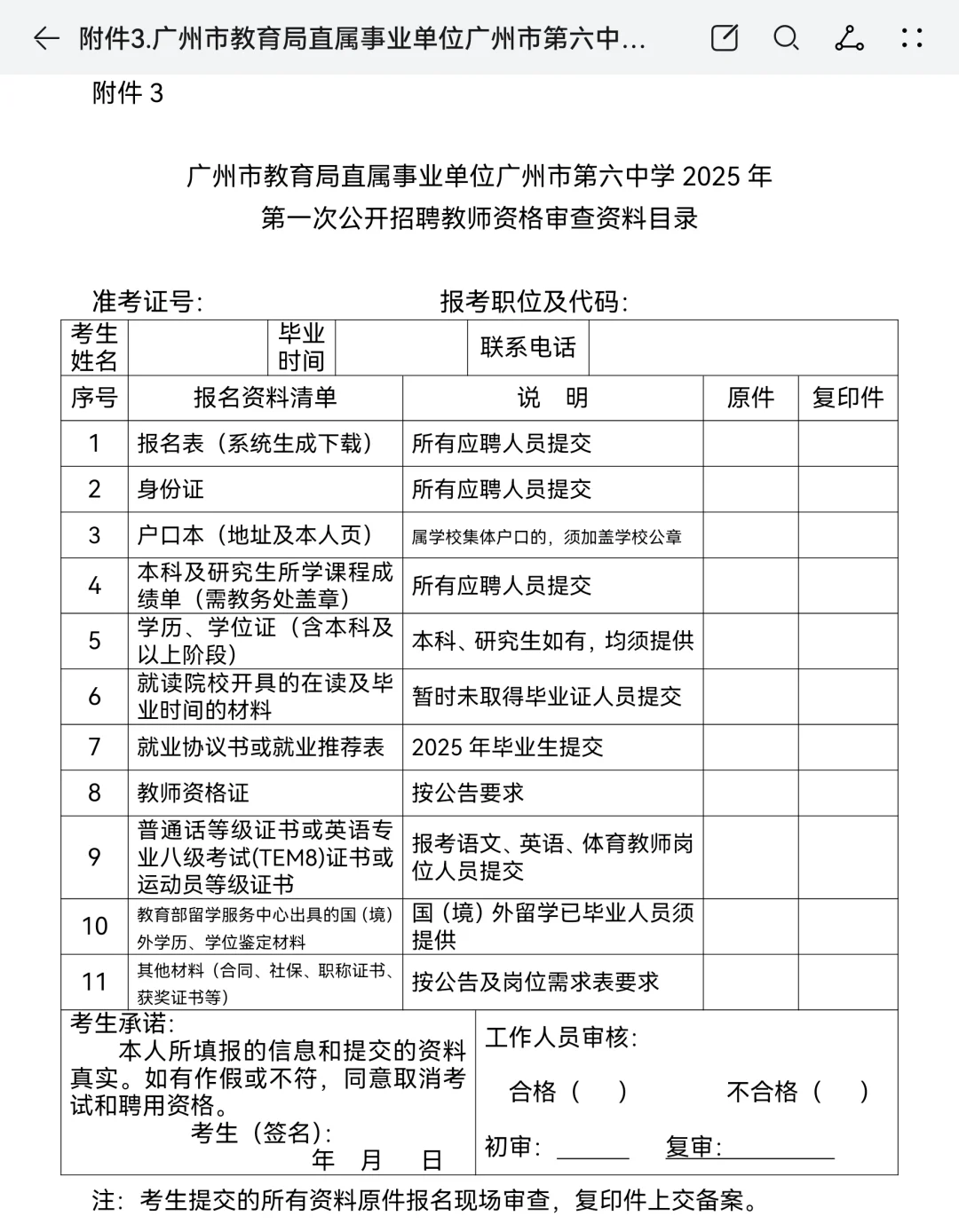 广州市第六中学招聘事业编52人Ⅰ硕士起报