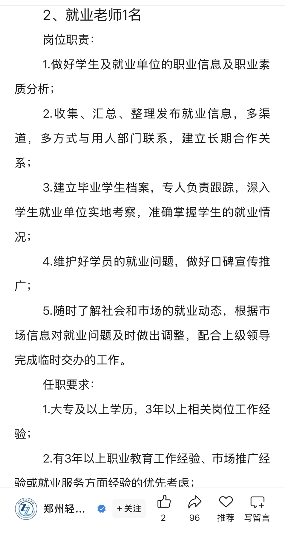 郑州轻工业学校 25年招聘