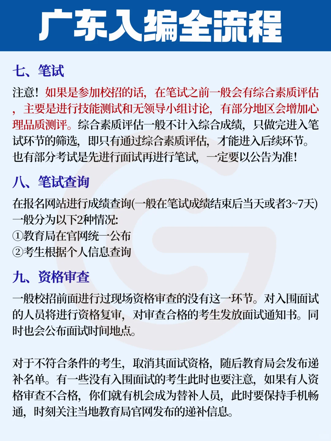 26广东教师编备考全流程?（含笔试内容）