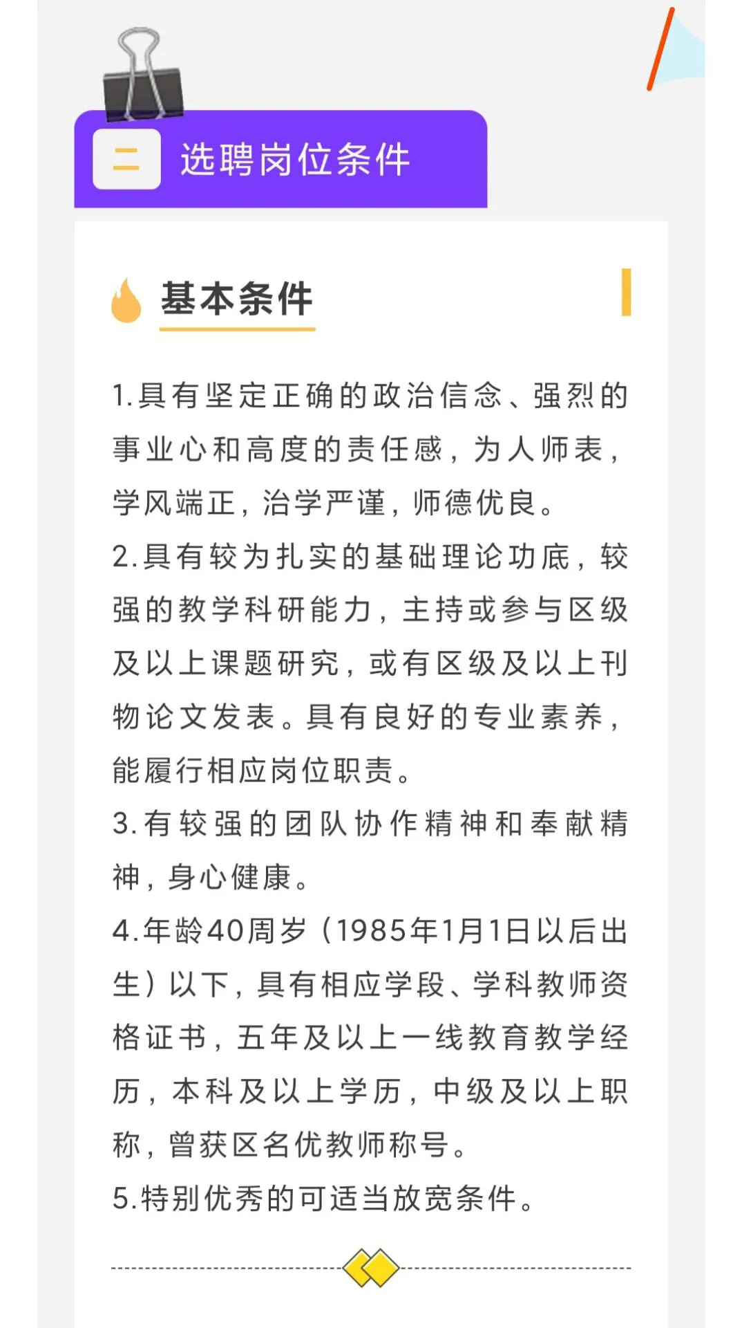 上海教师招聘