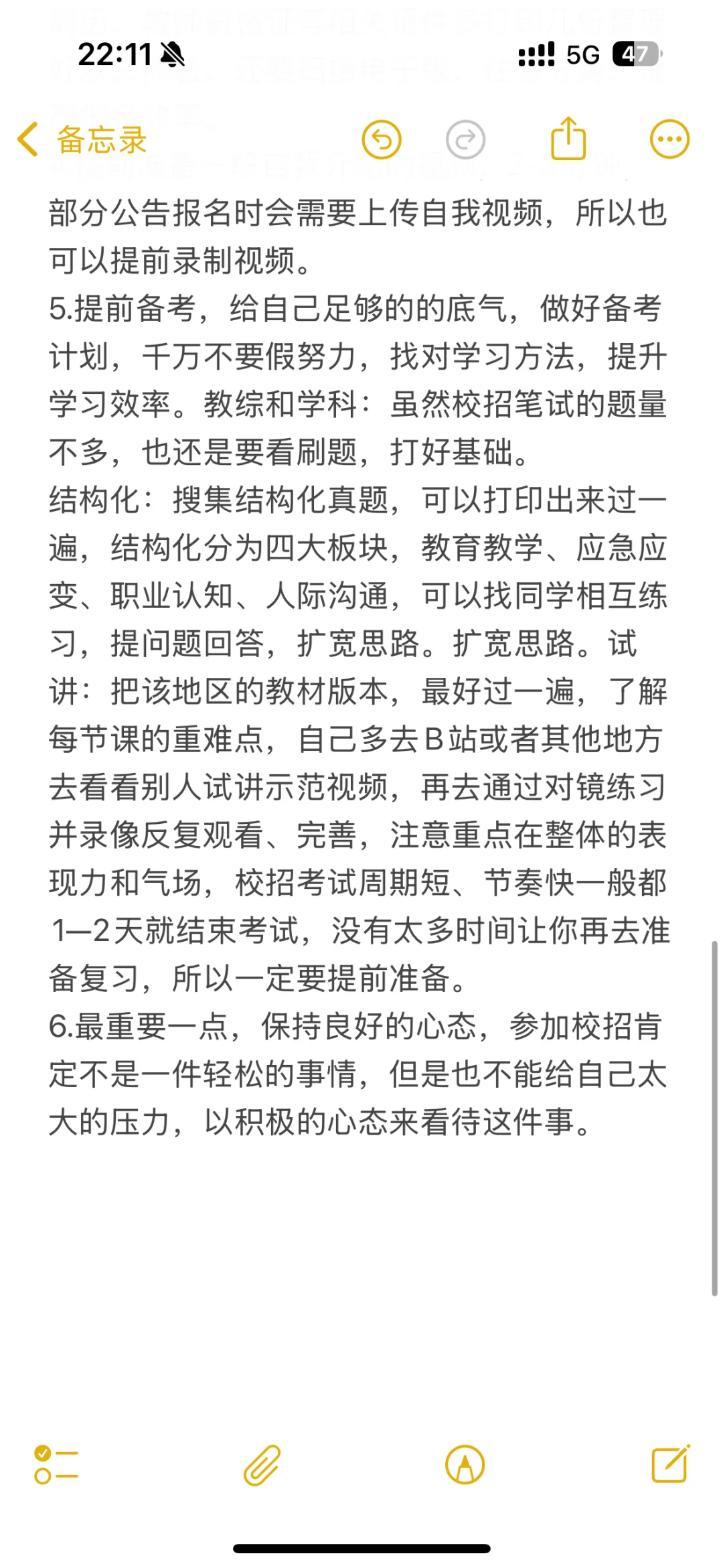 关于应届生考广东教师编的一些碎碎念~