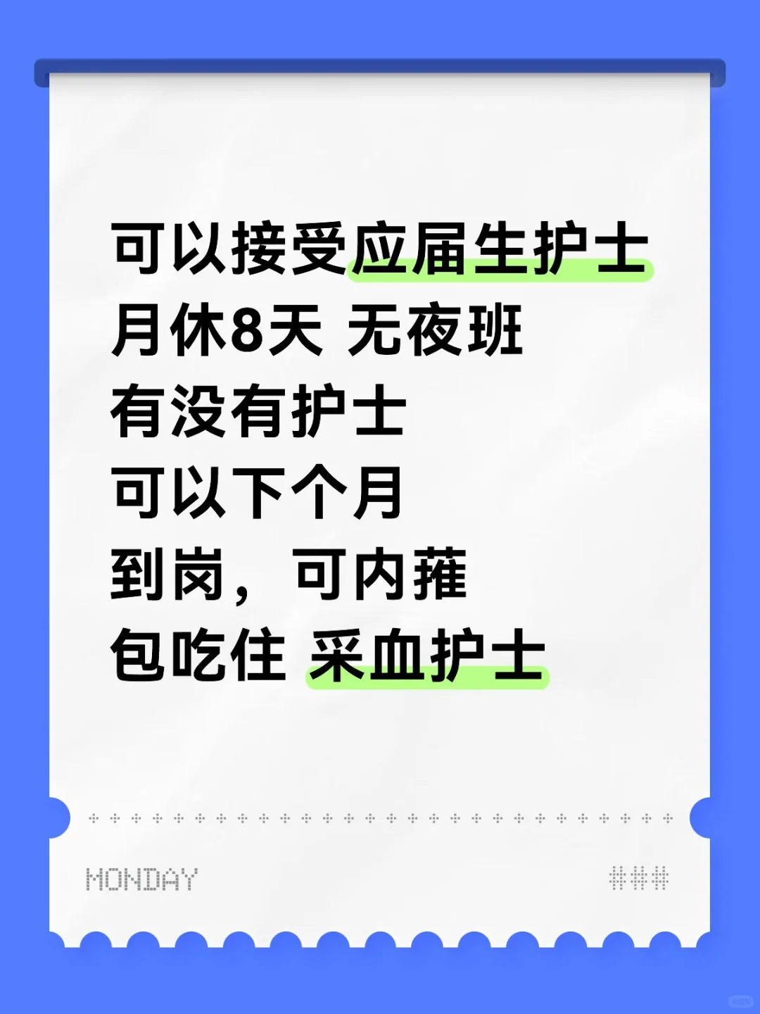 接受应届生护士 双休