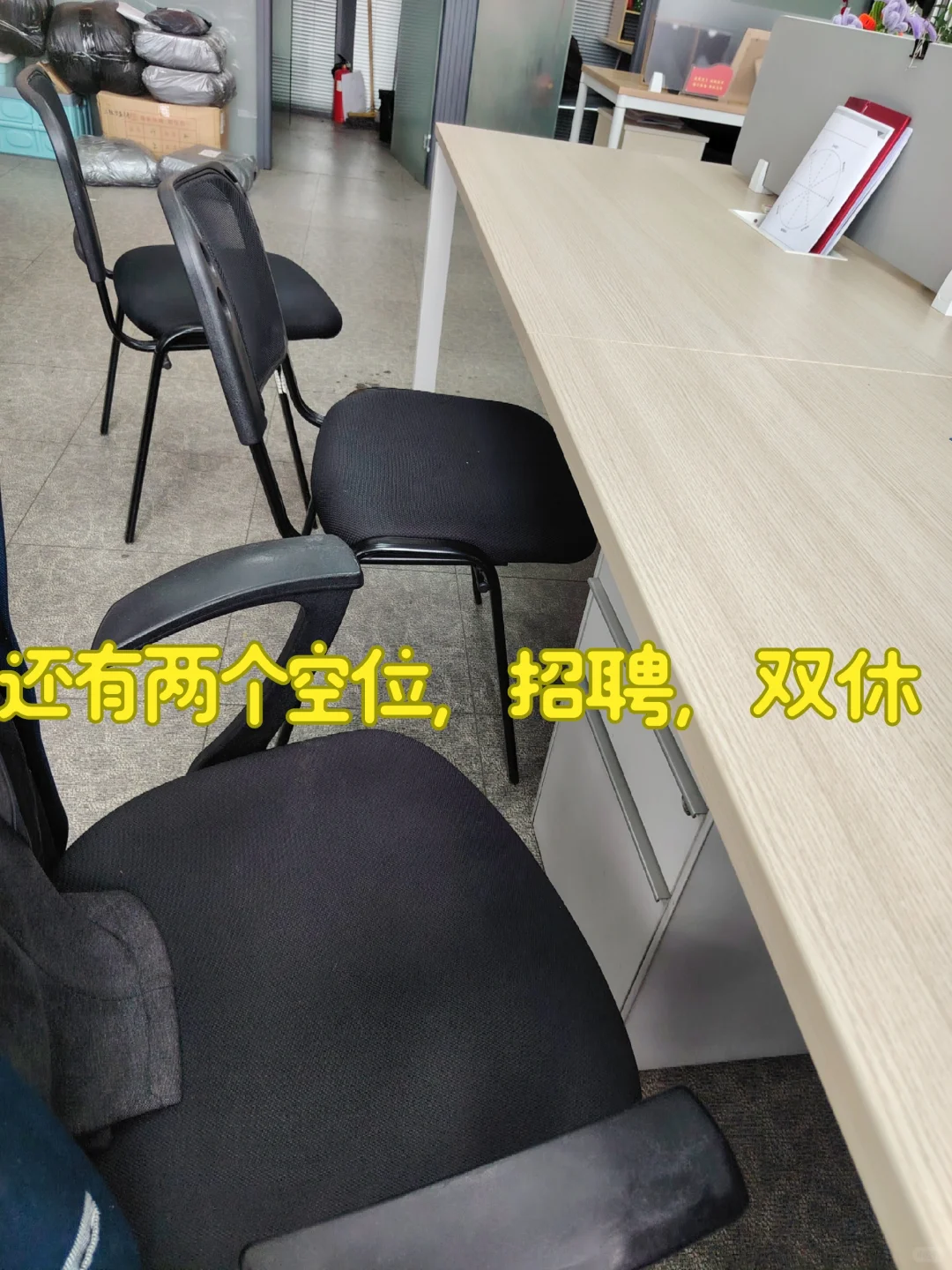招聘双休