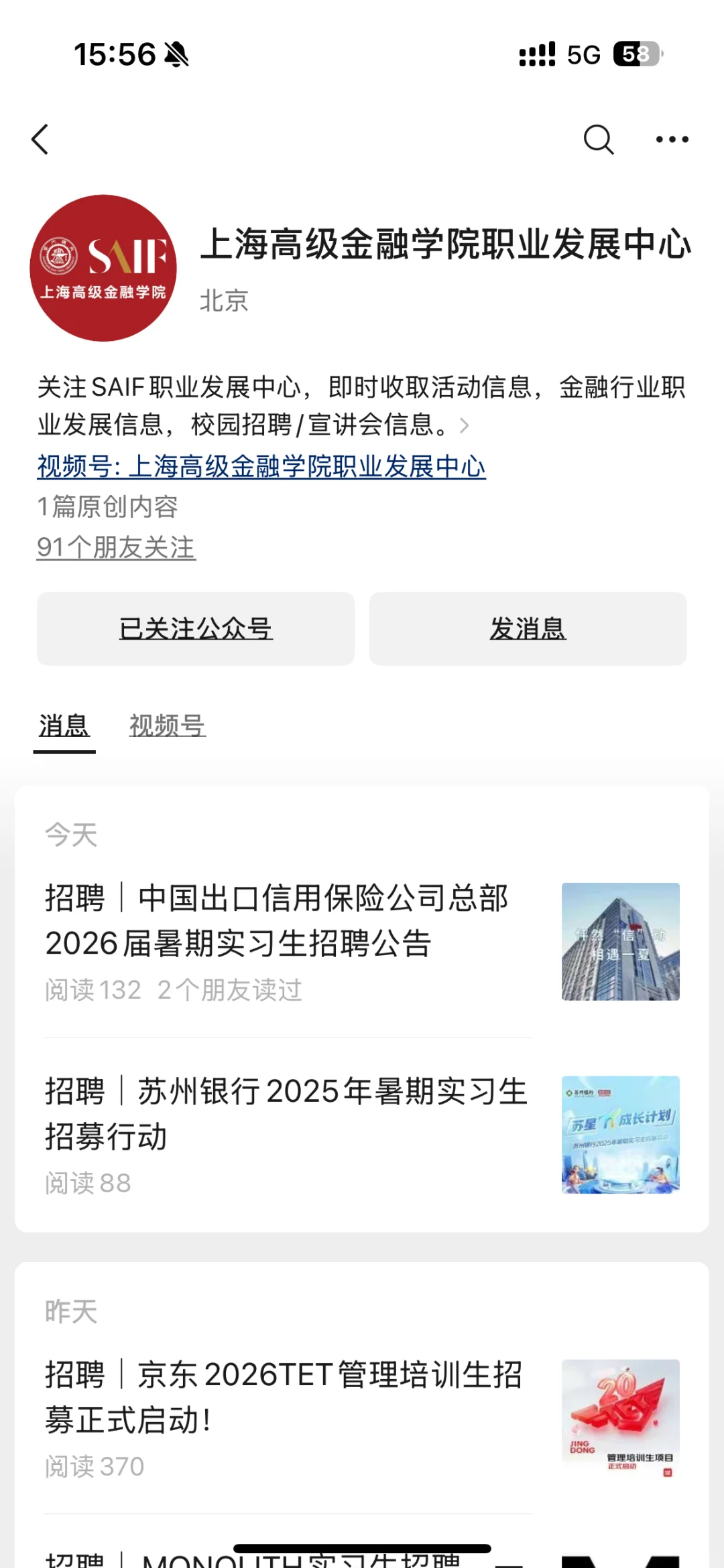 求职公众号推荐(自用版)