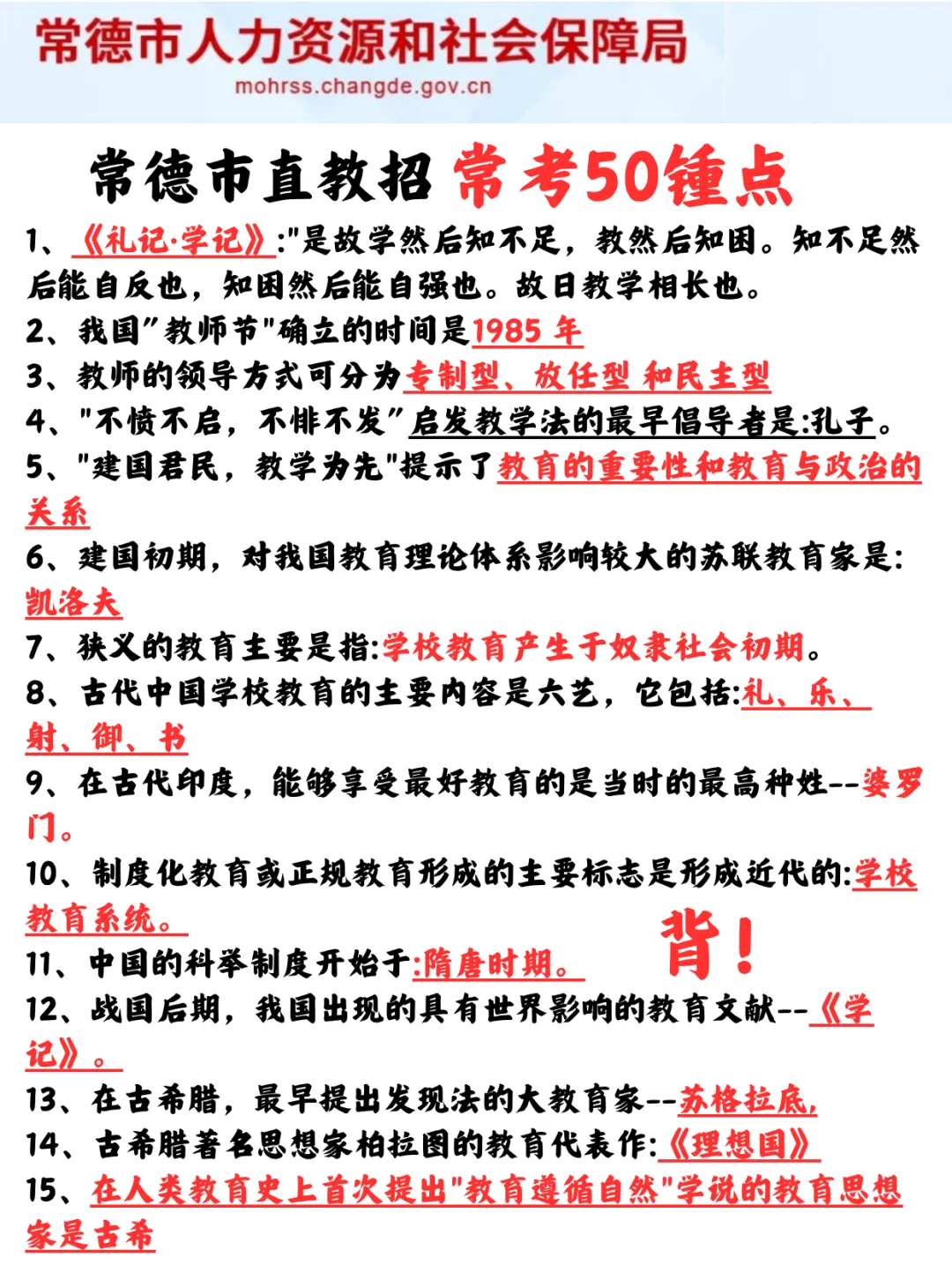 常德市直教师编小道消息，心疼下下周六考生