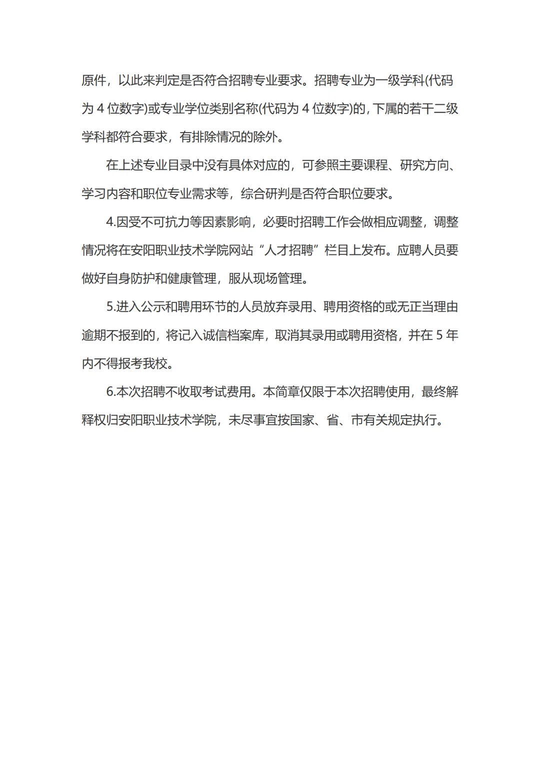 25年安阳职业技术学院招聘工作人员50人公告