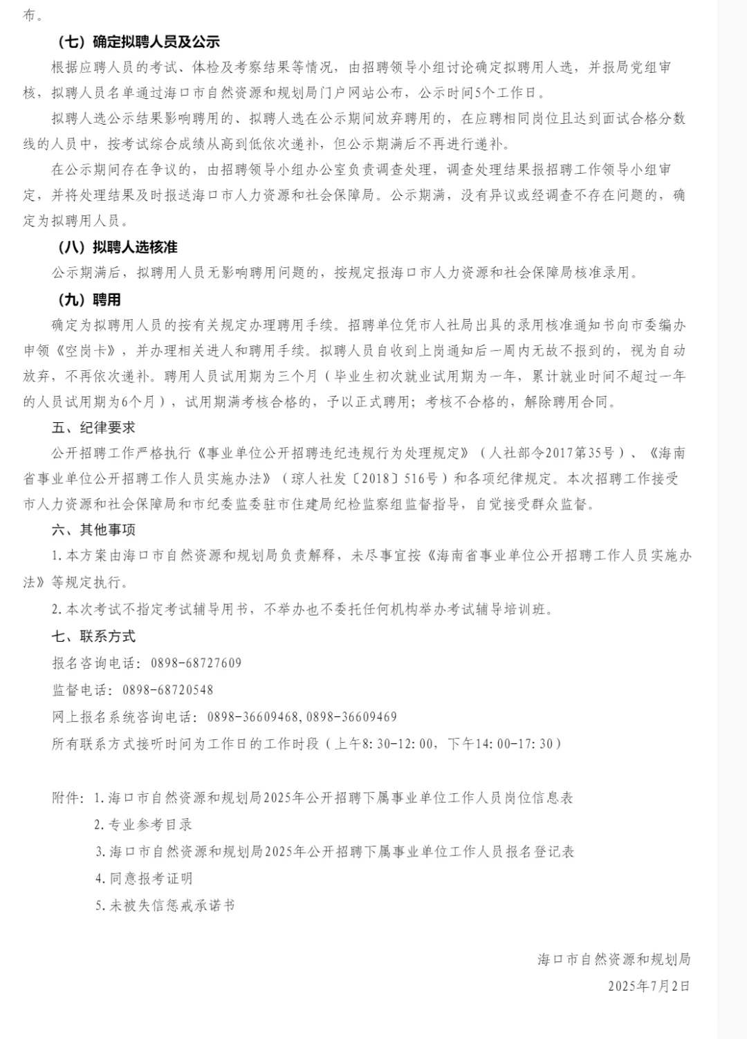 编制!海口市自然资源和规划局招聘