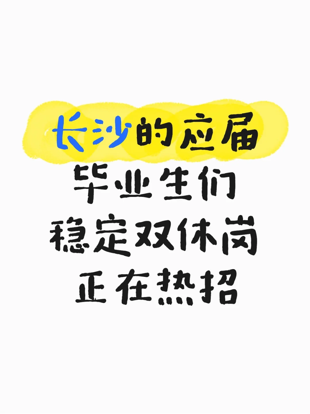 ?芙蓉区车险销售经理急聘中！轻松双休+高福