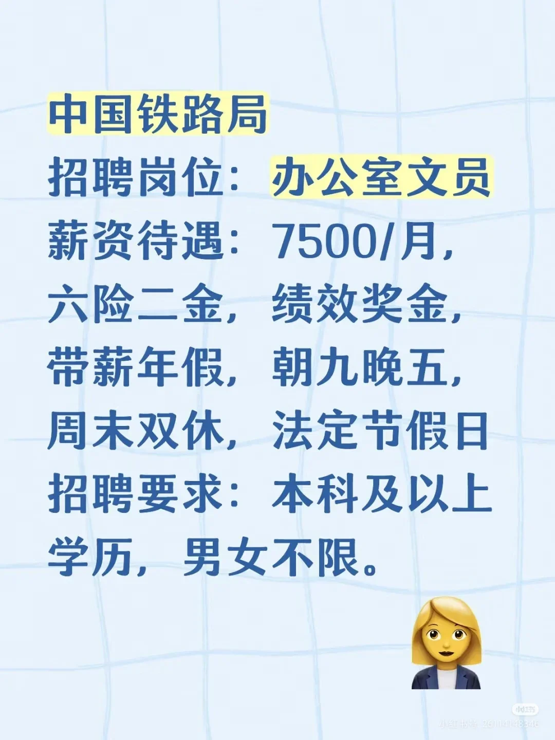中国铁路了局!!