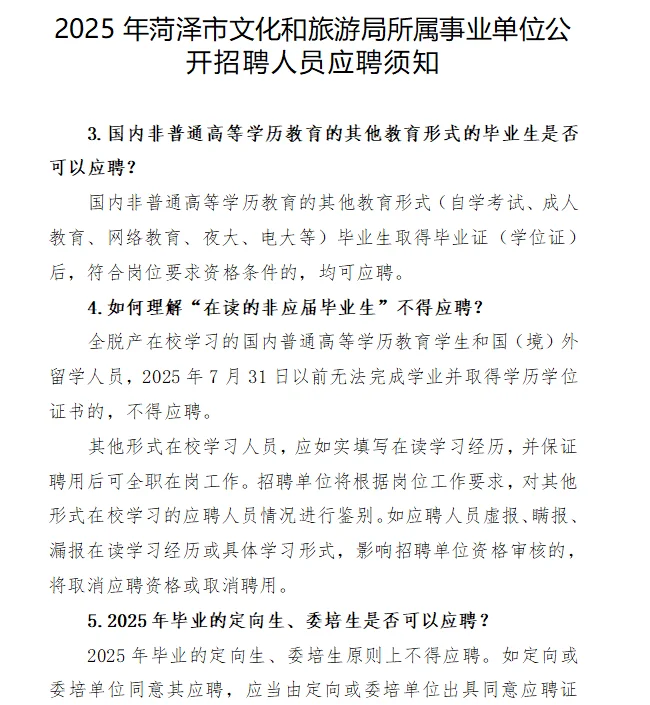 事业编!菏泽艺术学校公开招聘