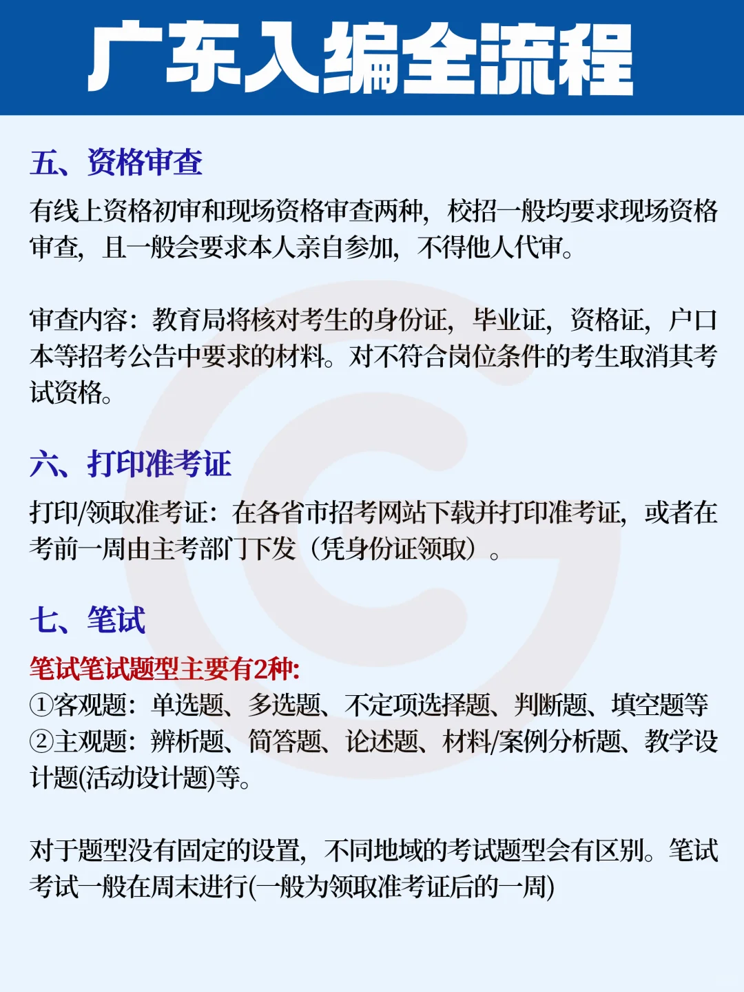 26广东教师编备考全流程?（含笔试内容）