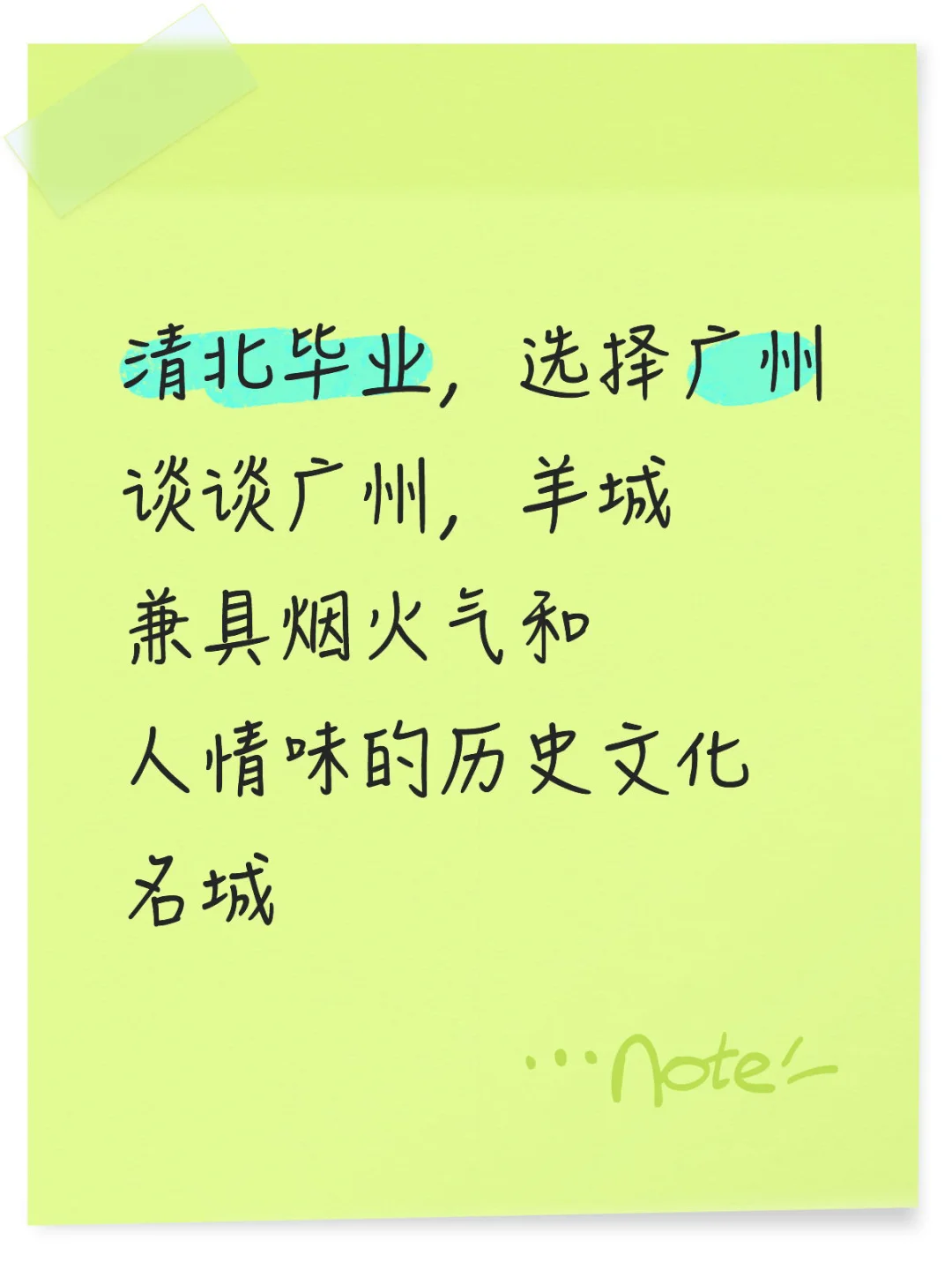 清北毕业离开北京去广州，谈谈羊城幸福感