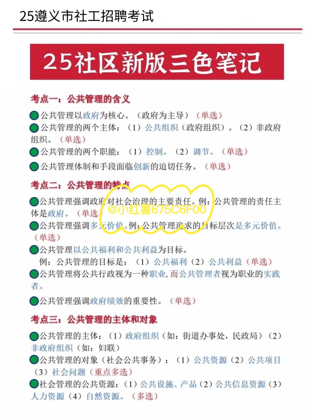 遵义市社区招聘，就是在淘汰不看通知的懒人