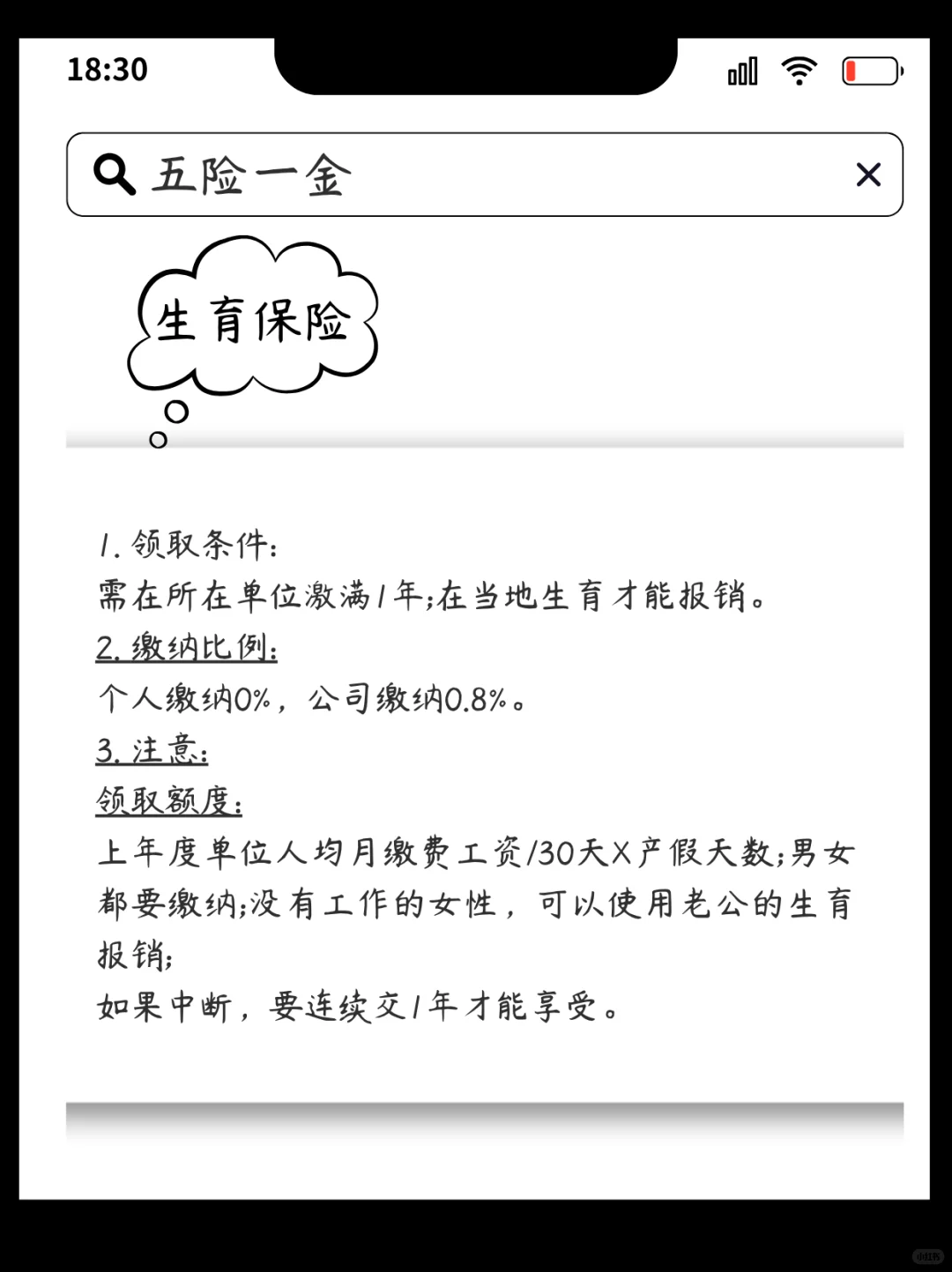 《五险一金》