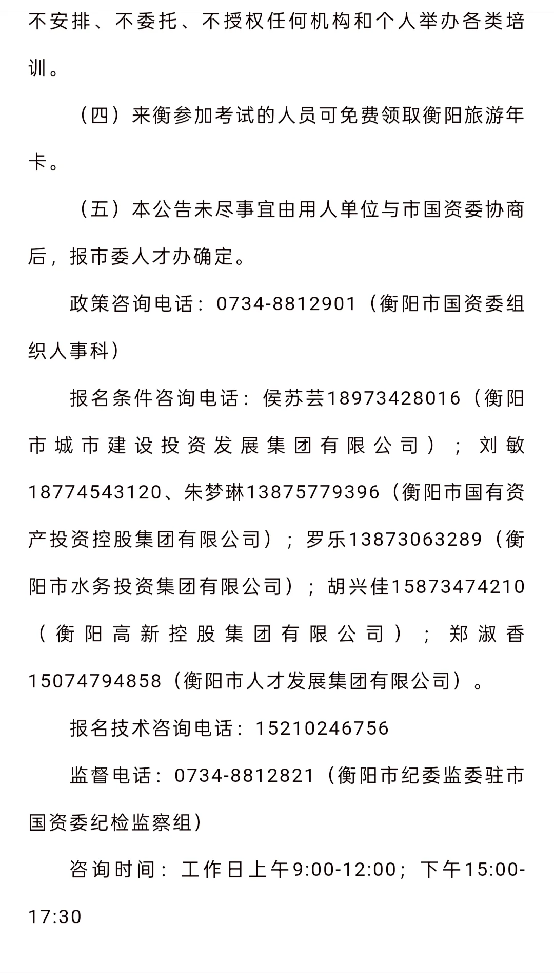 招聘 | 2025年湖南省衡阳市市属国有企业