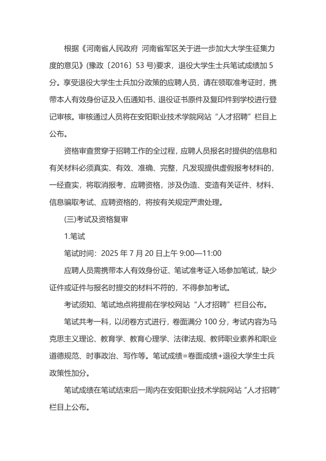25年安阳职业技术学院招聘工作人员50人公告