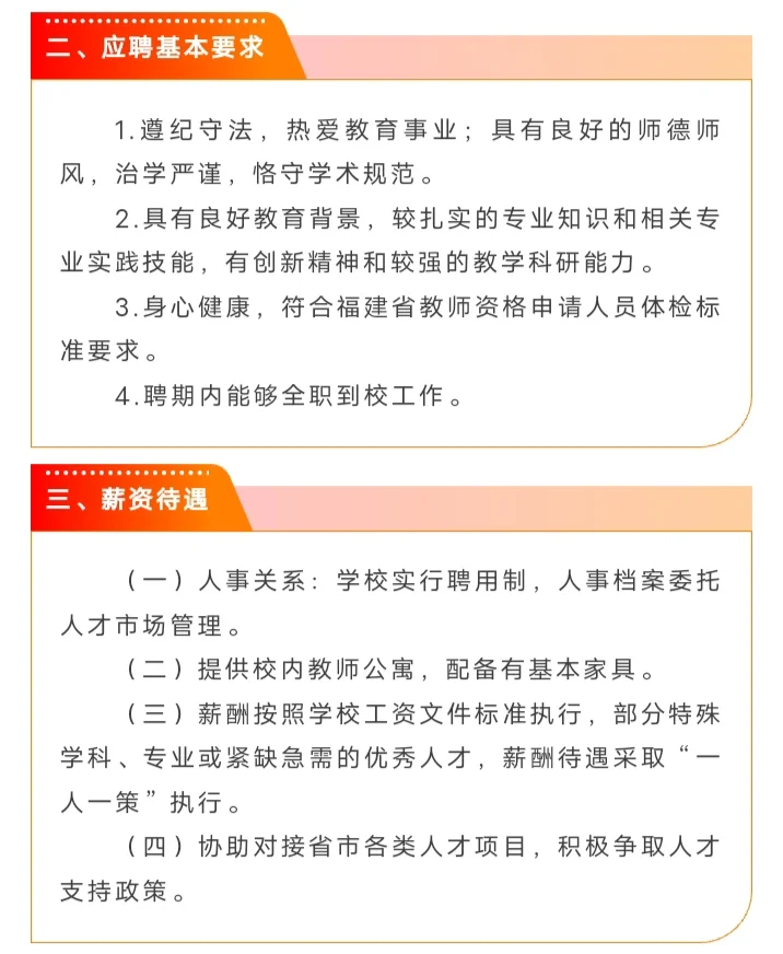 有宿舍!闽南科技学校招聘70+!有管理/辅导员