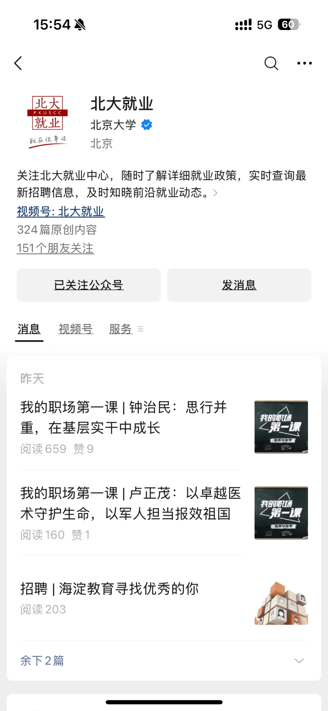 求职公众号推荐(自用版)