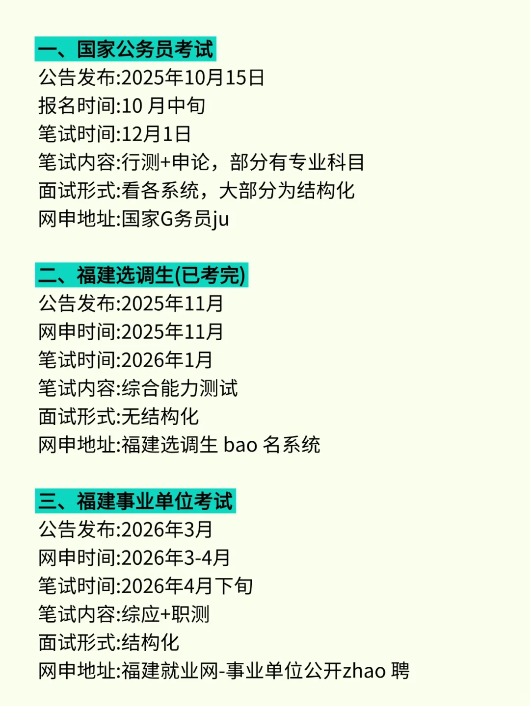 不是,福建的考生,还迷茫个啥呀?