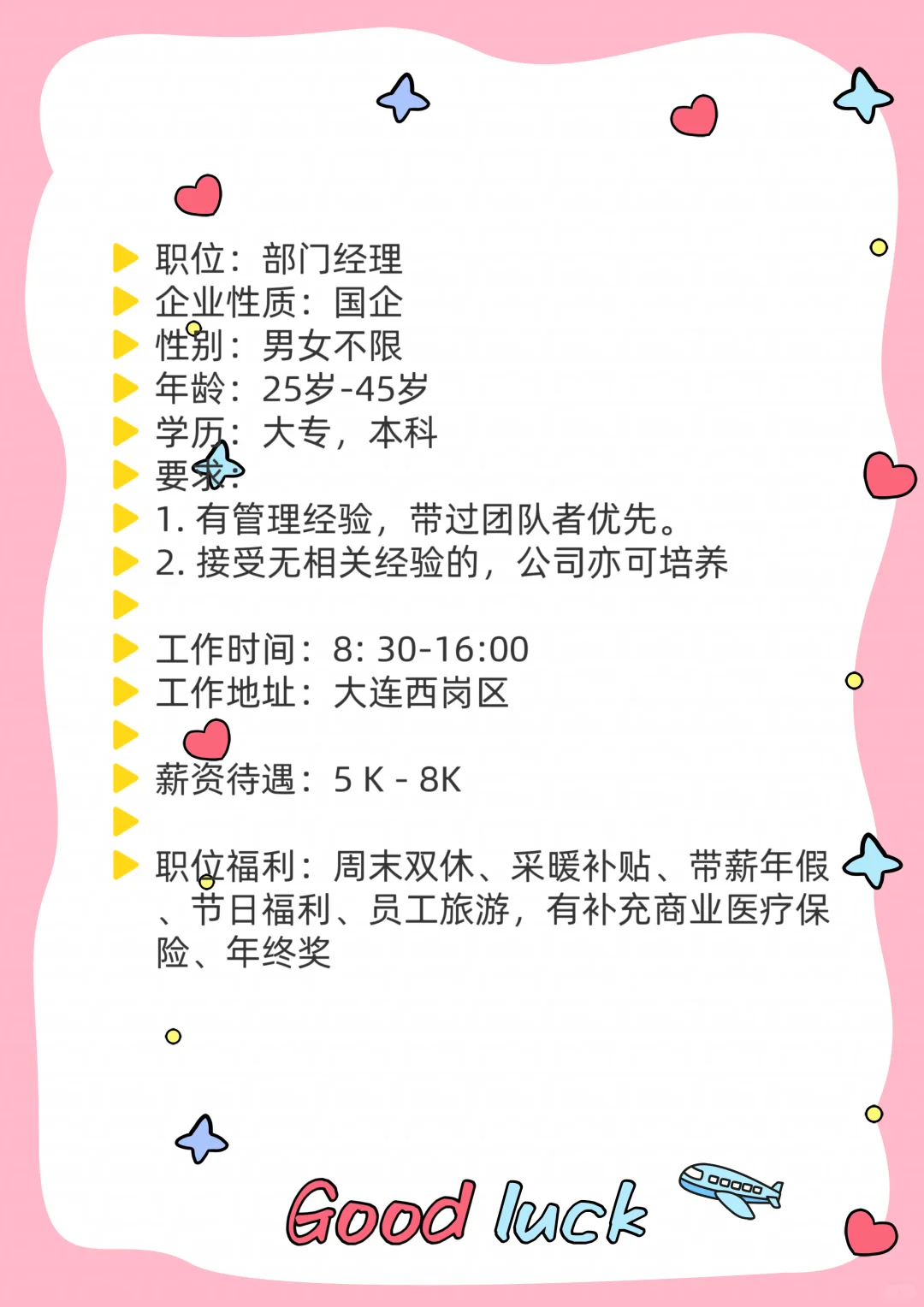 急聘团队管理人才