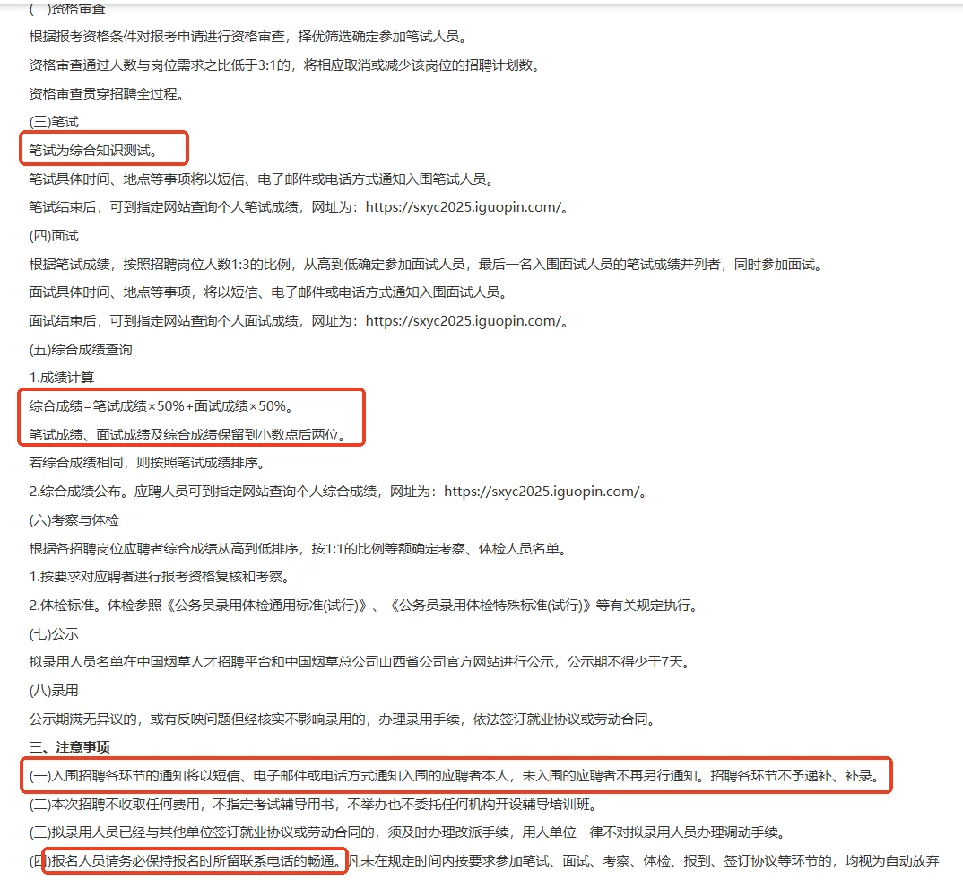2025山西省烟草专卖局(公司)招聘100人