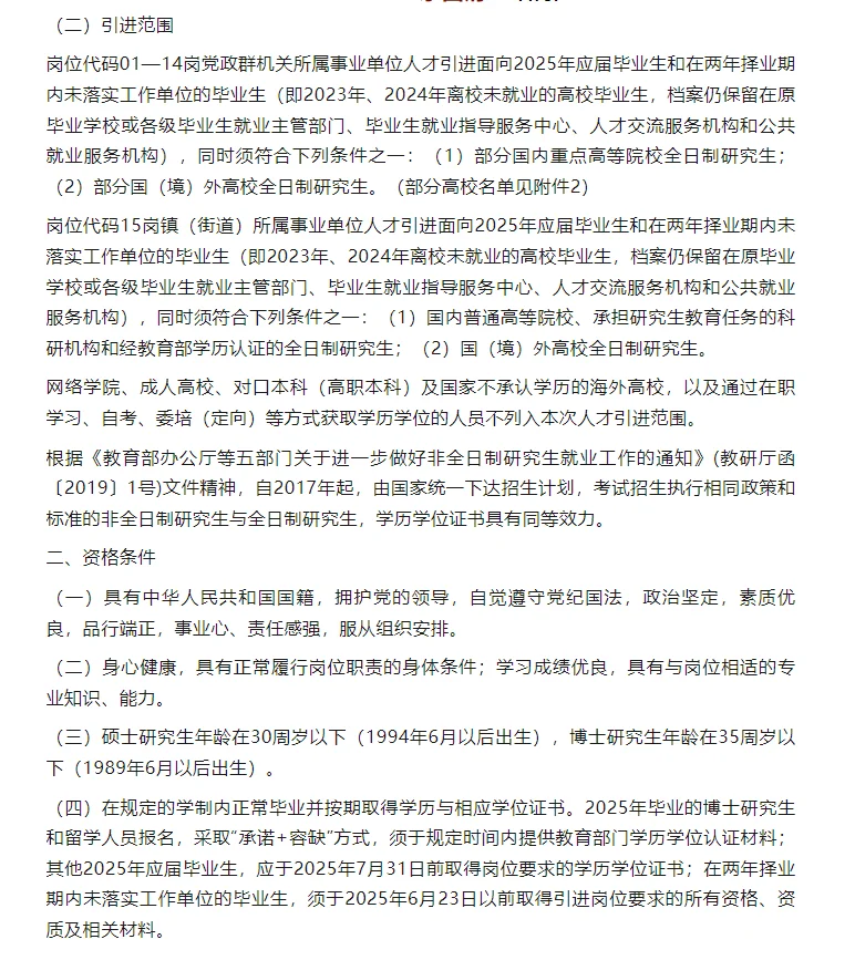 2025年东昌府区事业单位优秀青年人才引进