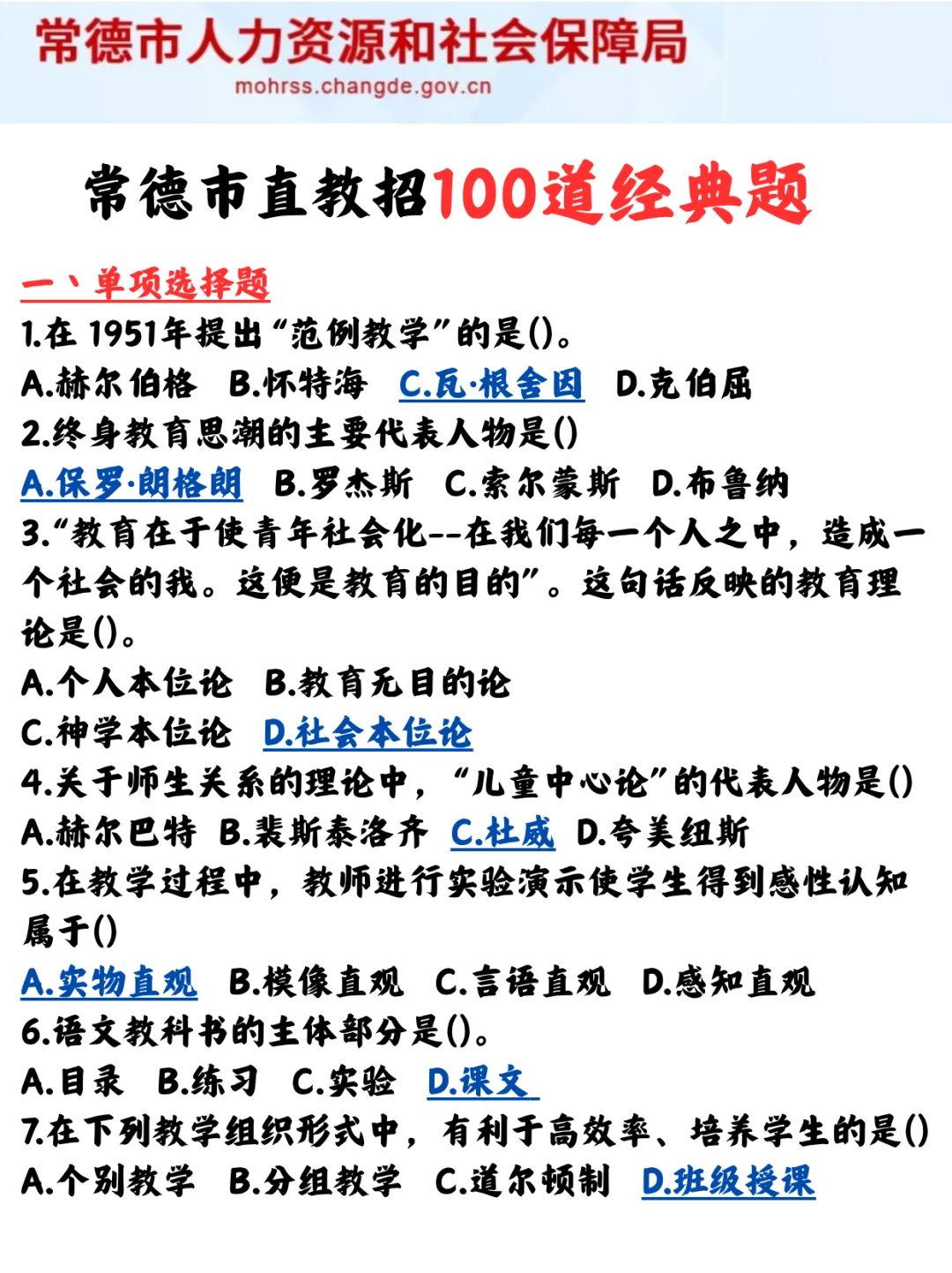 常德市直教师编小道消息，心疼下下周六考生