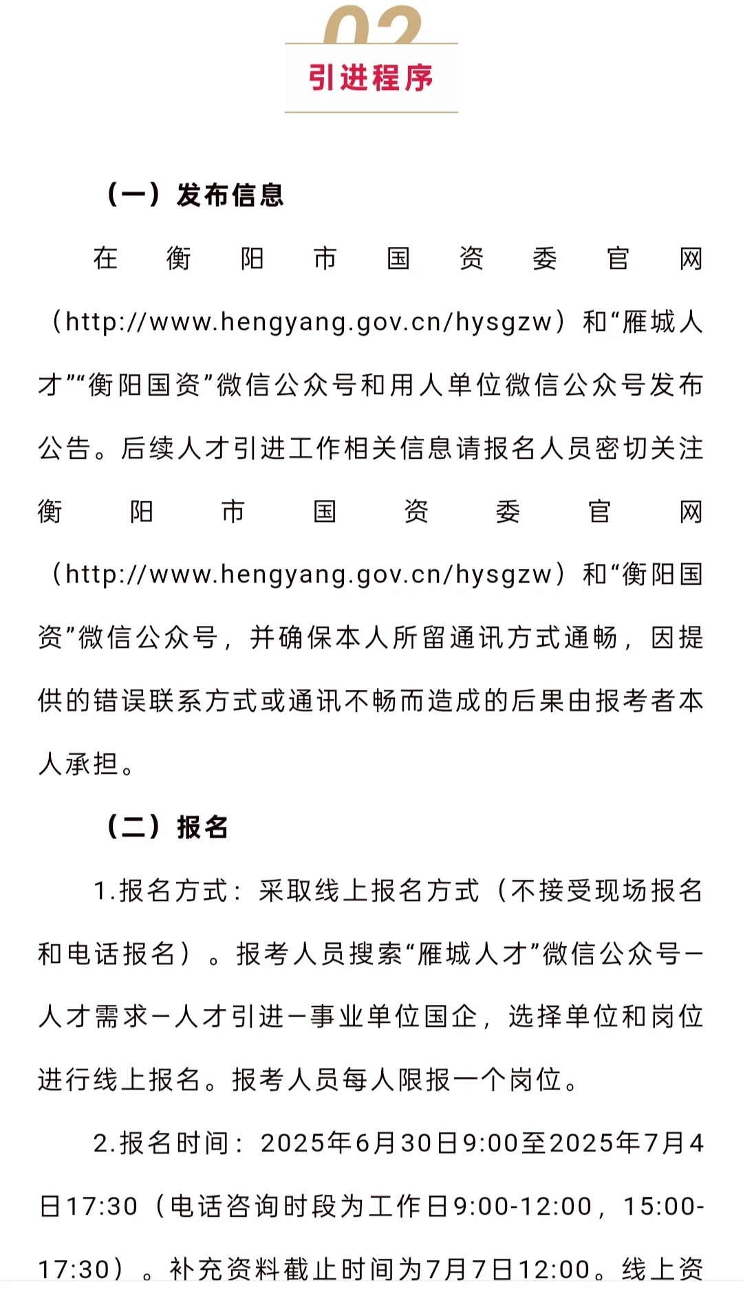 招聘 | 2025年湖南省衡阳市市属国有企业