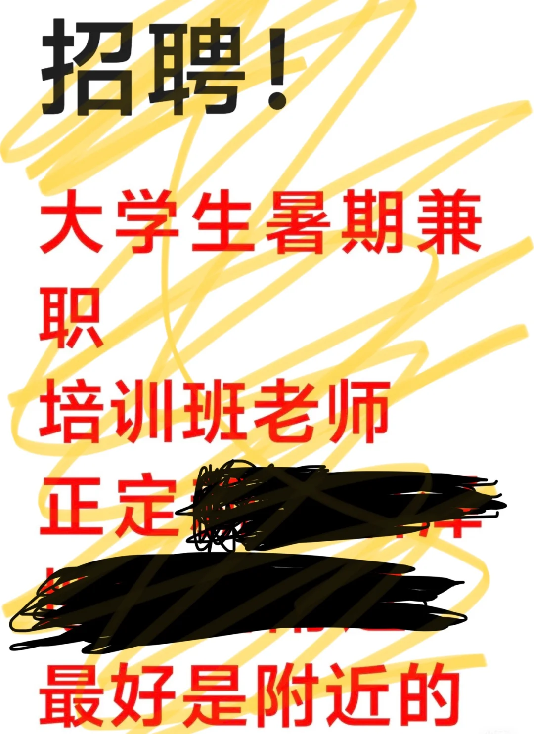招聘代课老师好难啊。