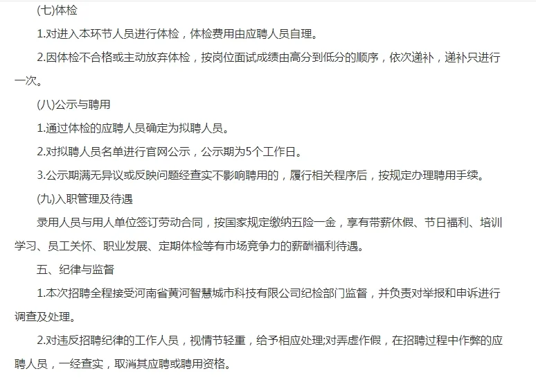 河南省黄河智慧城市科技有限公司招聘63人