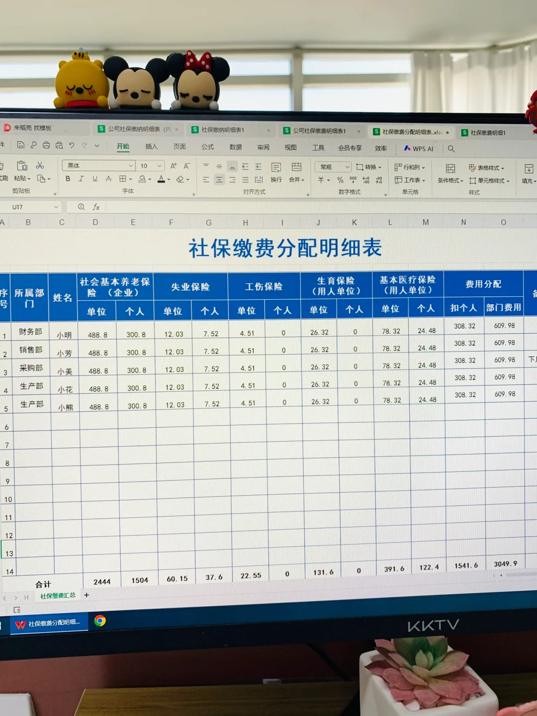讲真,不会做社保缴纳明细的人事趁早转行吧!