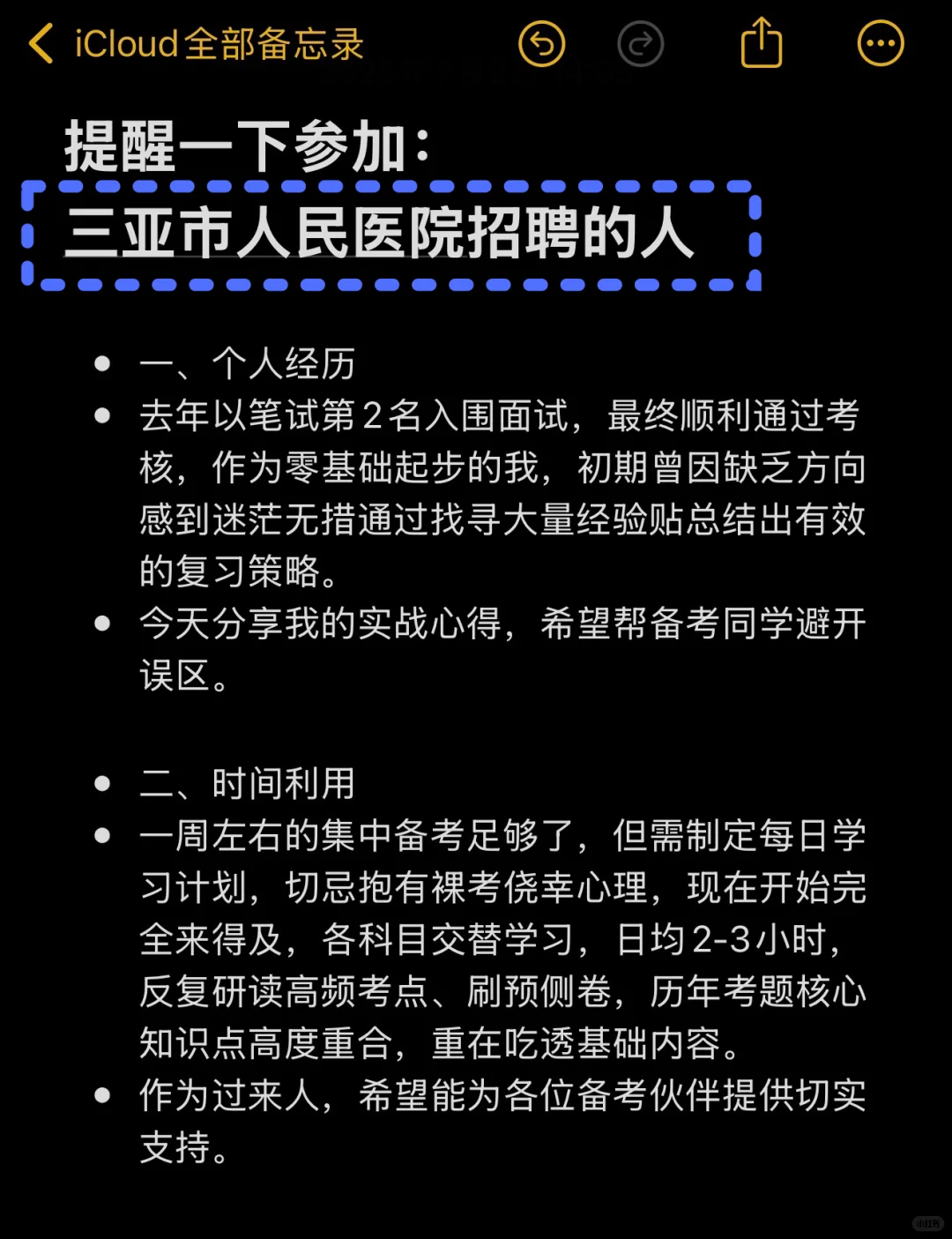 提醒一下参加：三亚市人民医院招聘的人?