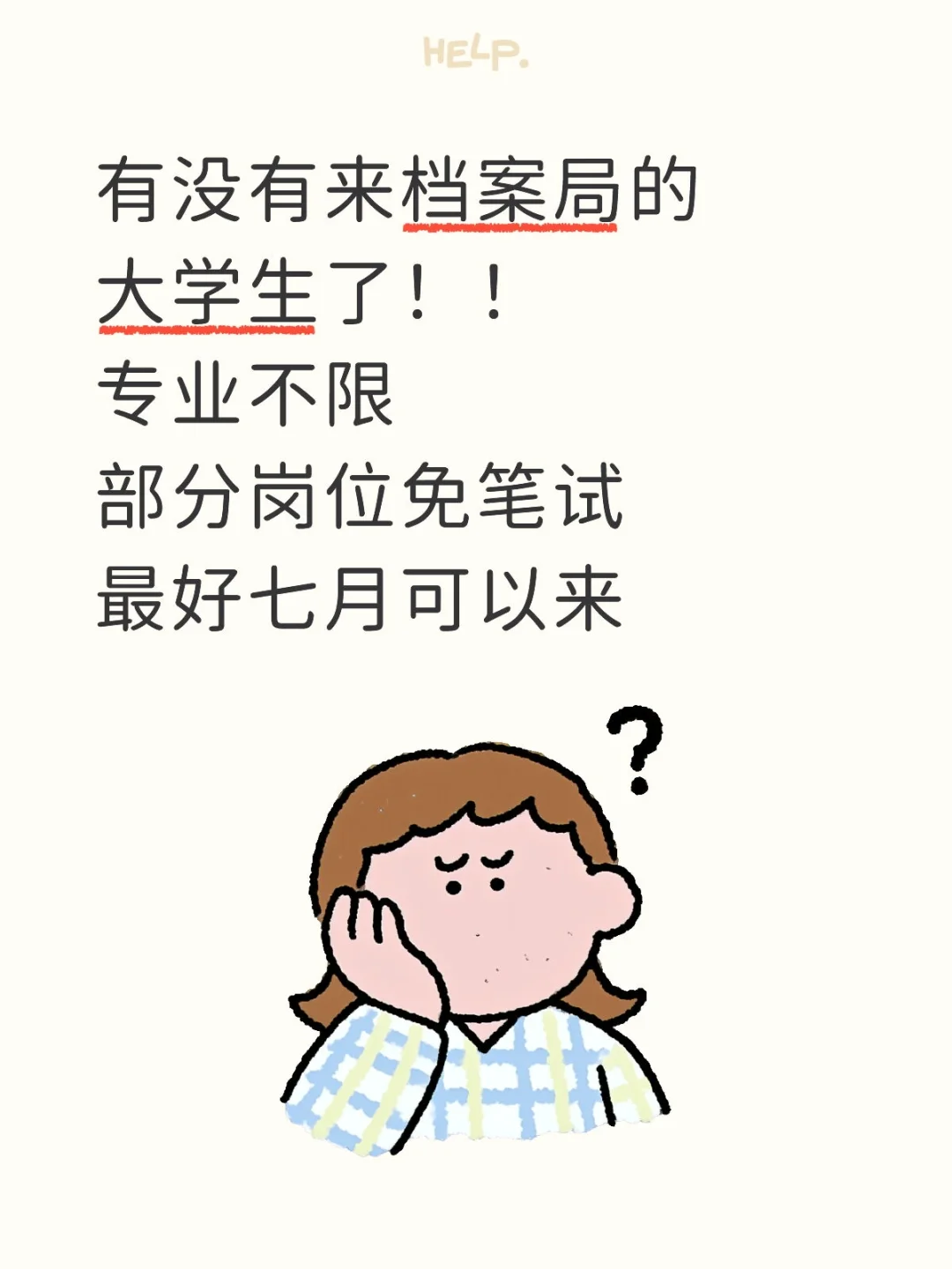 有没有来档案局的大学生了！！！