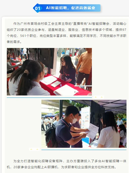 什么是AI招聘会？