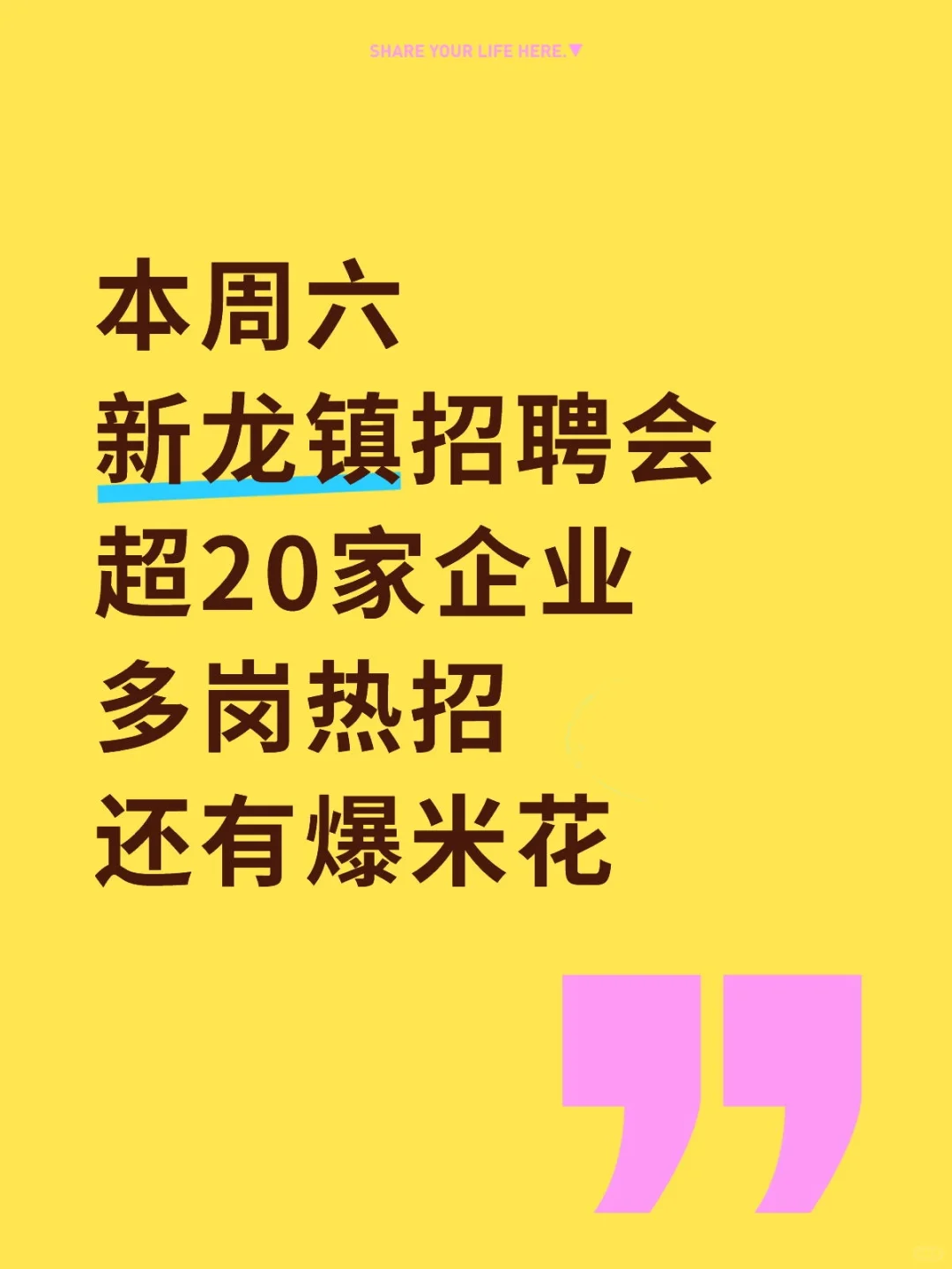 线下招聘会,抓住机会!