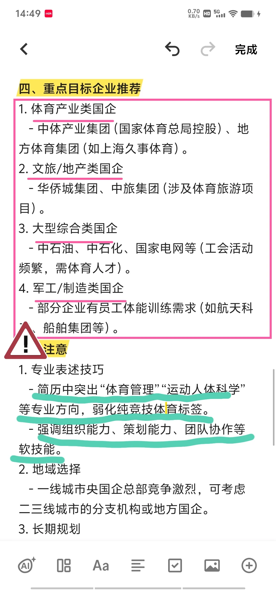 体育专业也能进央国企?