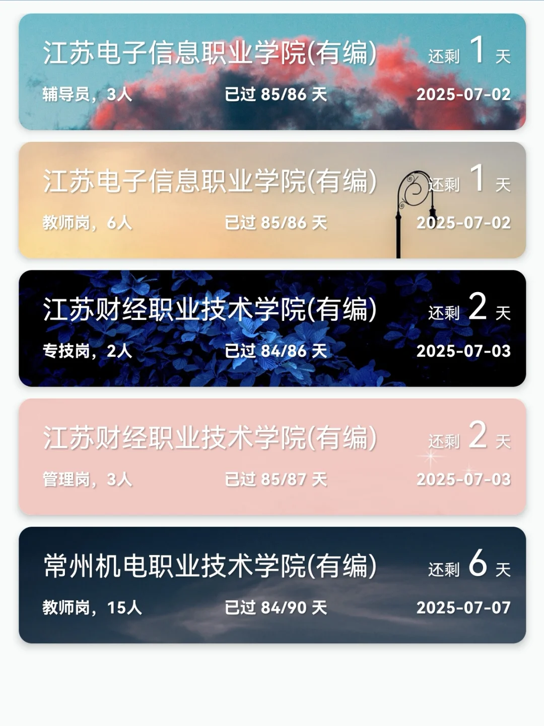 事业编|7.1江苏高校招聘分享，硕士假期冲刺