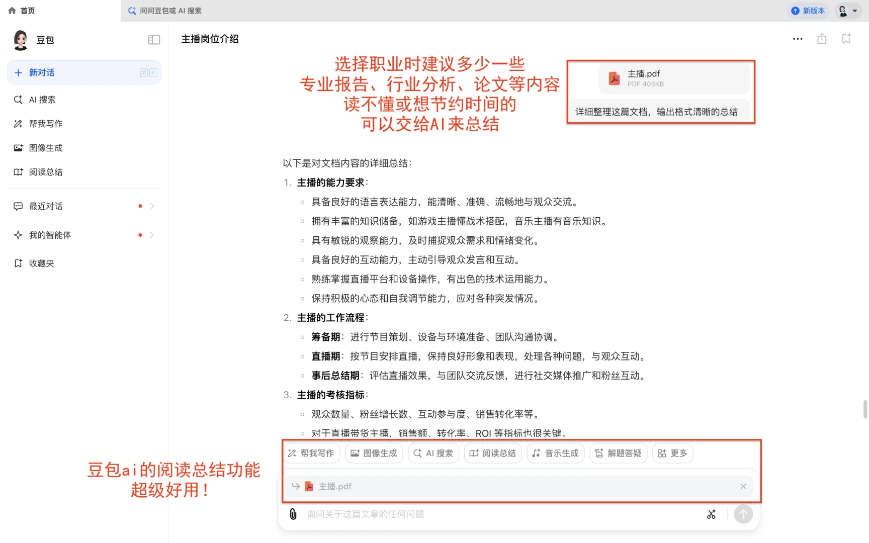 终于有人把主播工作内容说明白了❗