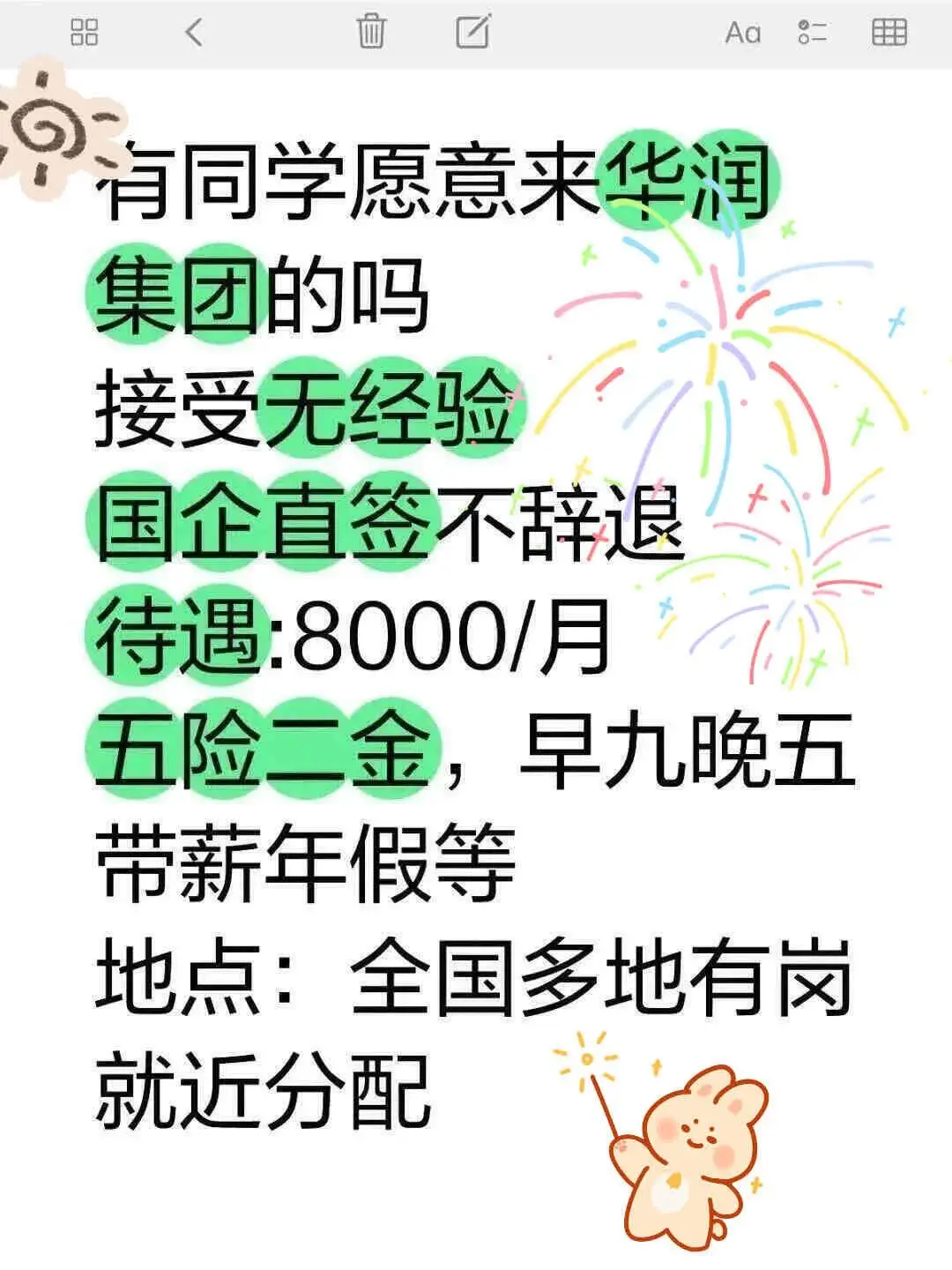 华润集团招人 有没有七月能来的应届生