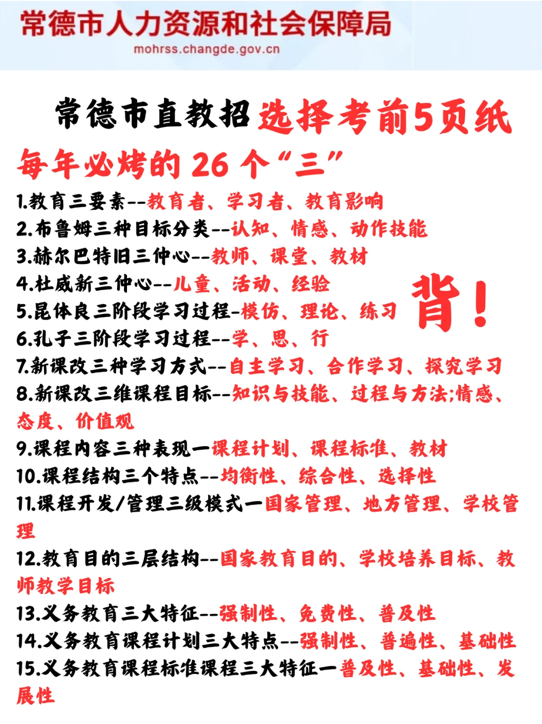 常德市直教师编小道消息，心疼下下周六考生