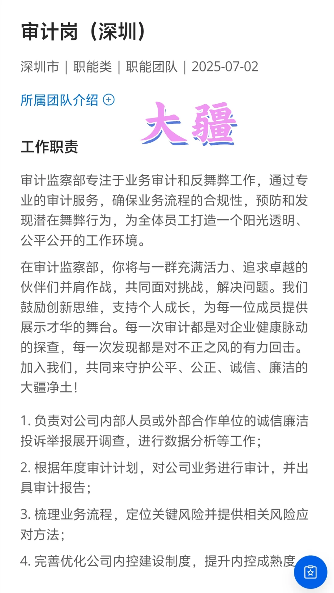 法务校招:大疆雀巢优酷,管培实习,速冲!