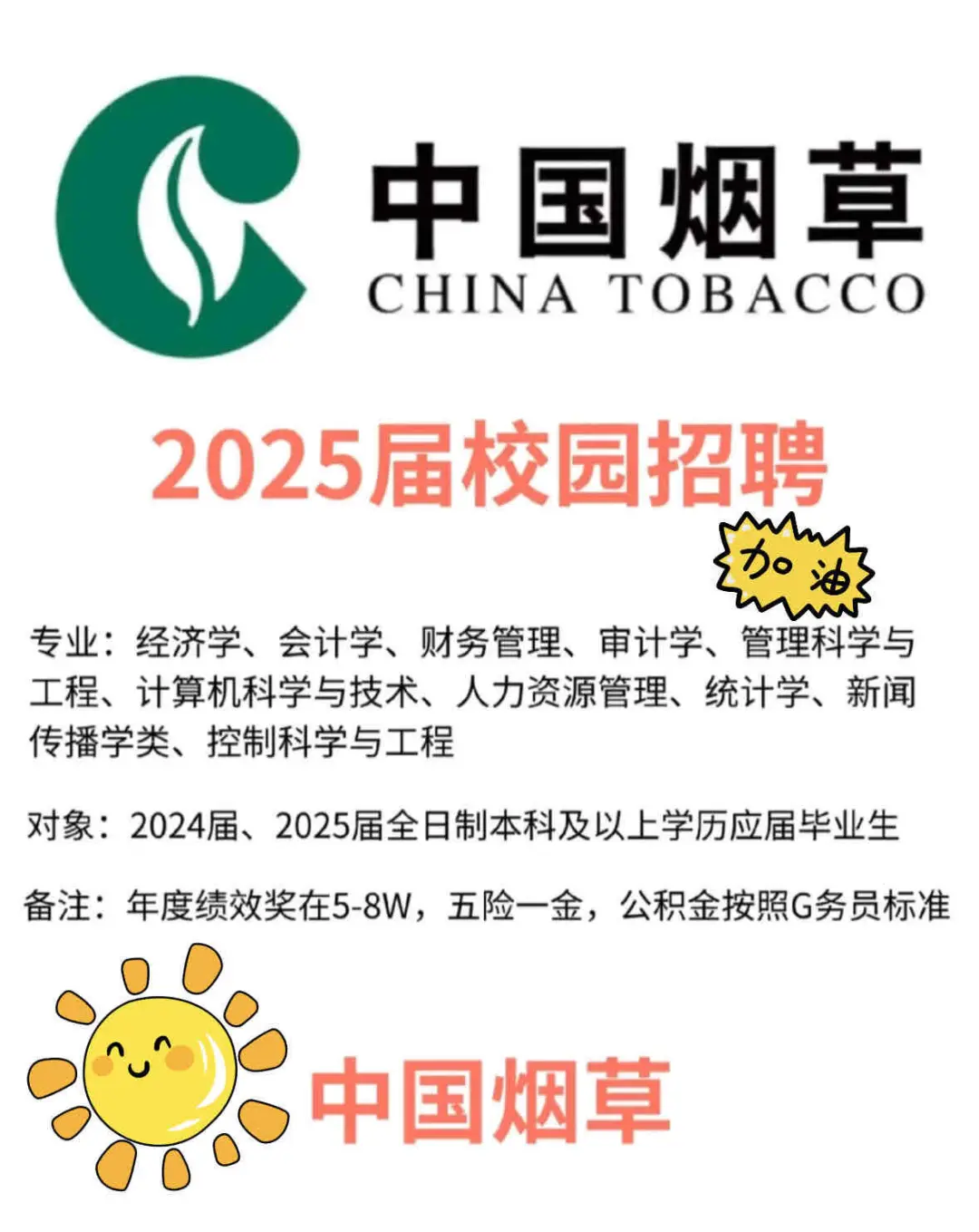 ? 福利拉满!央国企秋招紧急开启!速投